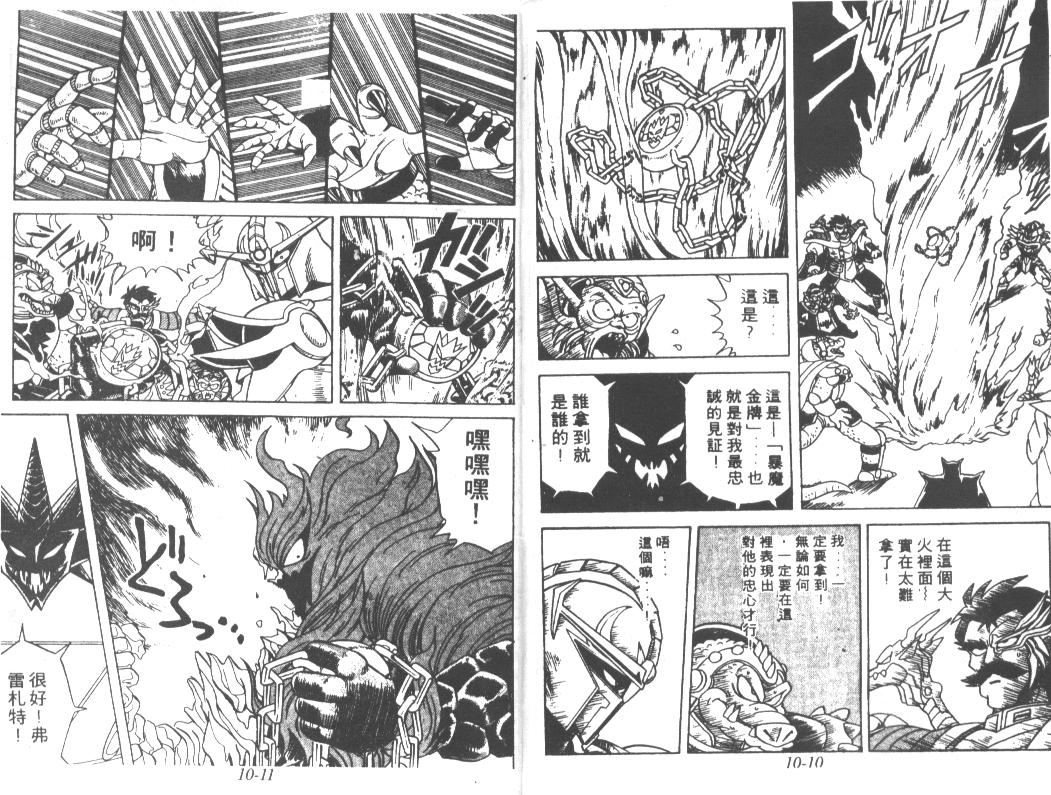 神龙之迷韩漫全集-vol_07无删减无遮挡章节图片 