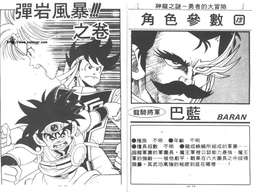 神龙之迷韩漫全集-vol_07无删减无遮挡章节图片 