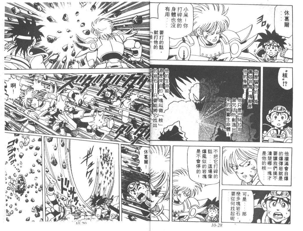 神龙之迷韩漫全集-vol_07无删减无遮挡章节图片 