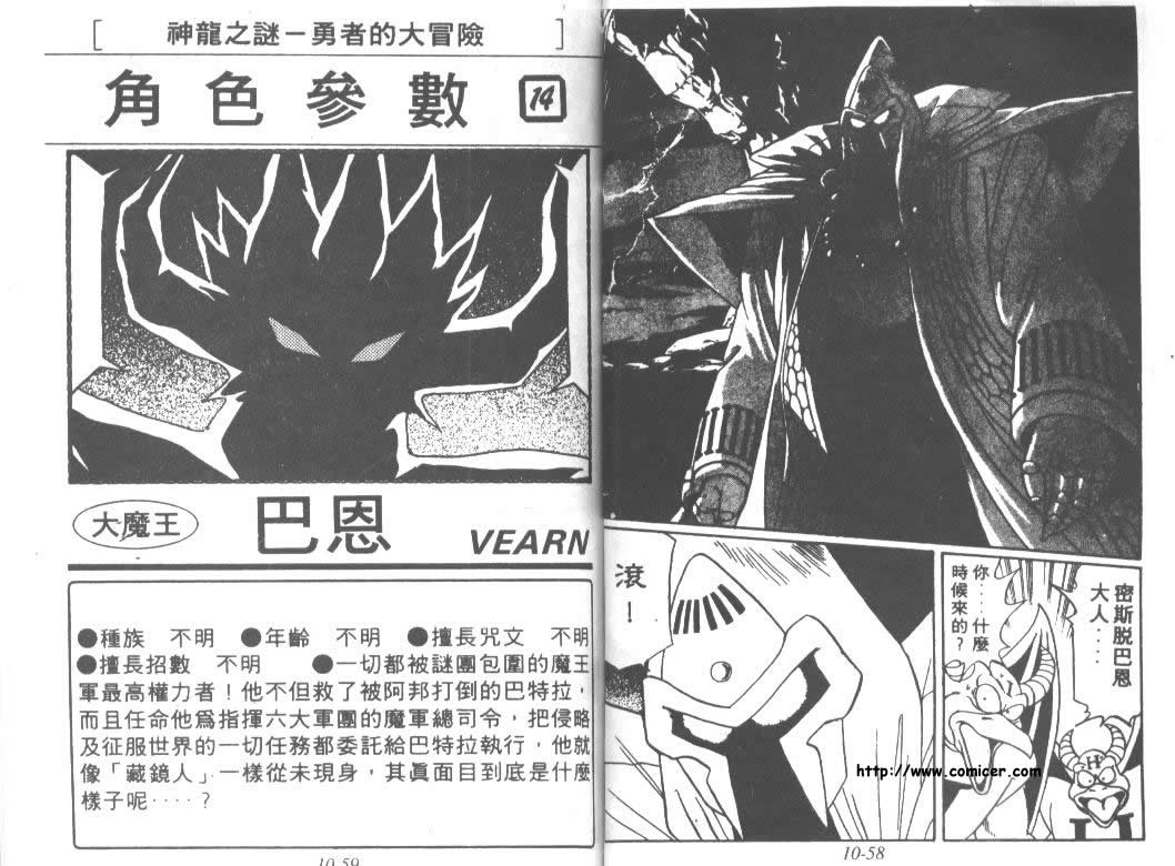 神龙之迷韩漫全集-vol_08无删减无遮挡章节图片 