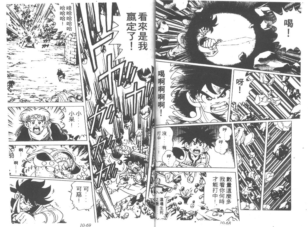 神龙之迷韩漫全集-vol_08无删减无遮挡章节图片 