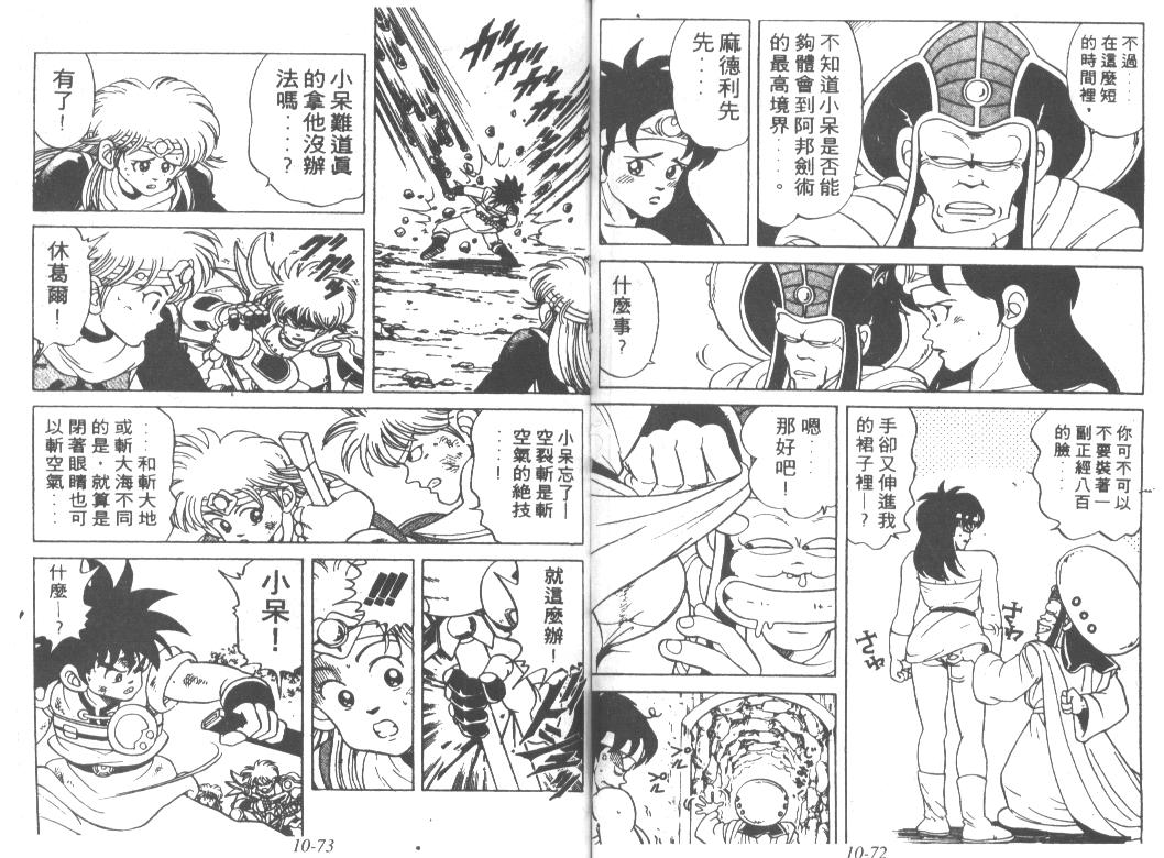 神龙之迷韩漫全集-vol_08无删减无遮挡章节图片 