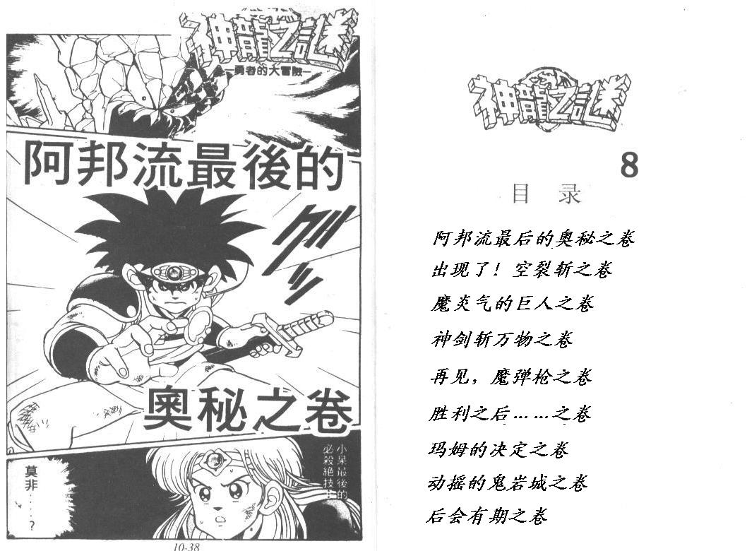 神龙之迷韩漫全集-vol_08无删减无遮挡章节图片 
