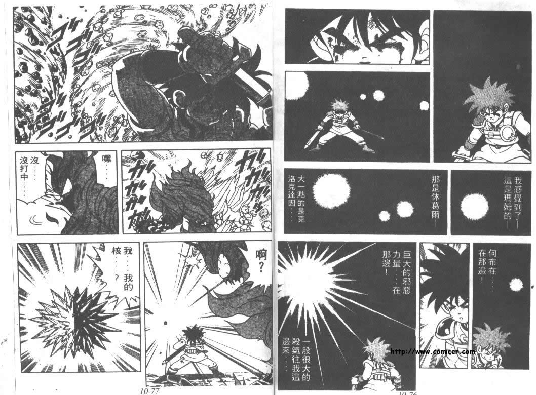 神龙之迷韩漫全集-vol_08无删减无遮挡章节图片 