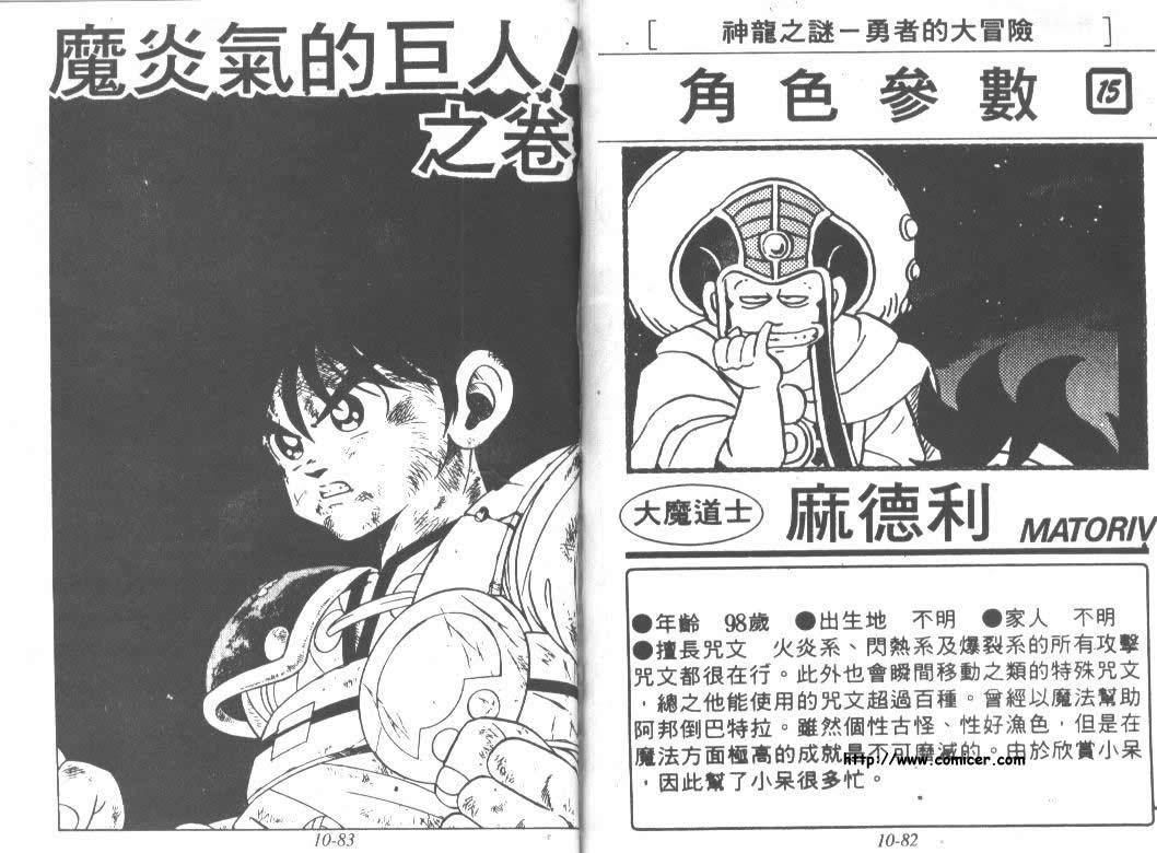 神龙之迷韩漫全集-vol_08无删减无遮挡章节图片 