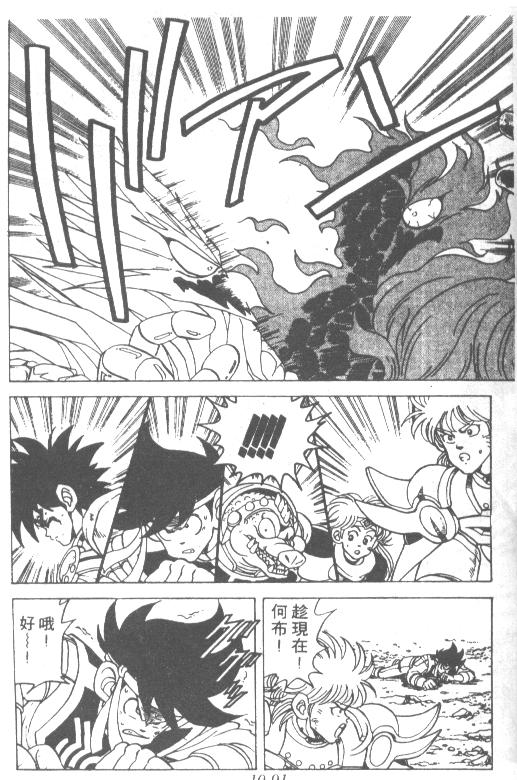 神龙之迷韩漫全集-vol_08无删减无遮挡章节图片 