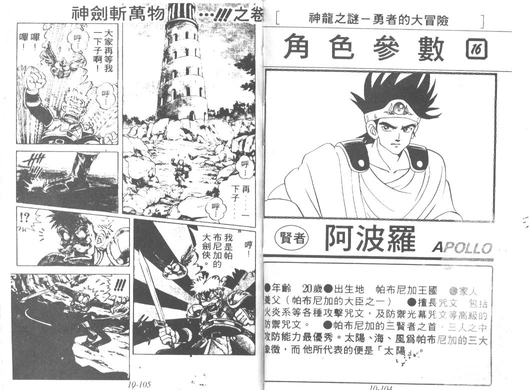 神龙之迷韩漫全集-vol_08无删减无遮挡章节图片 