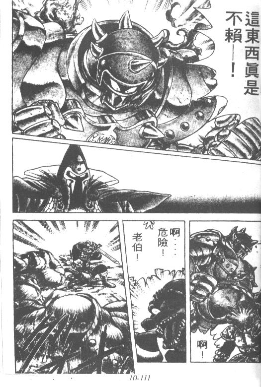 神龙之迷韩漫全集-vol_08无删减无遮挡章节图片 