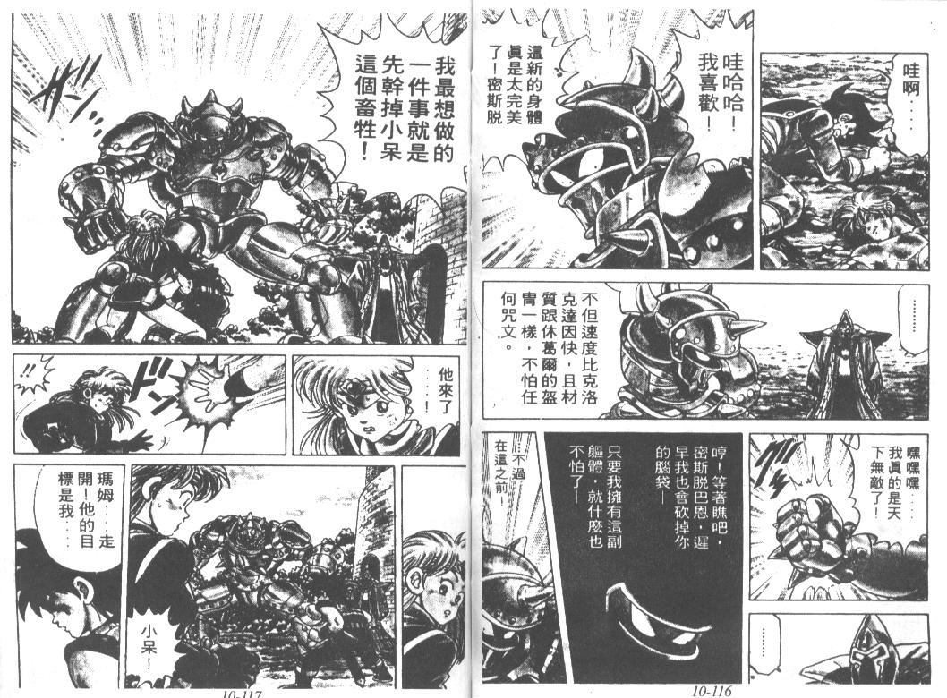 神龙之迷韩漫全集-vol_08无删减无遮挡章节图片 