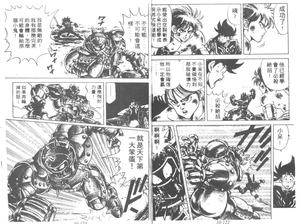 神龙之迷韩漫全集-vol_08无删减无遮挡章节图片 