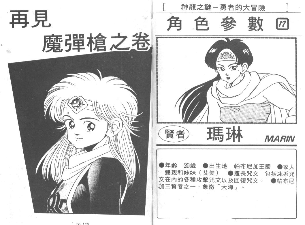 神龙之迷韩漫全集-vol_08无删减无遮挡章节图片 