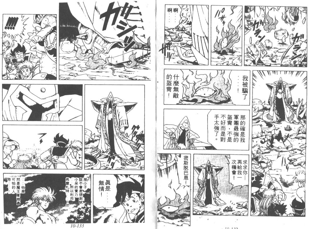 神龙之迷韩漫全集-vol_08无删减无遮挡章节图片 