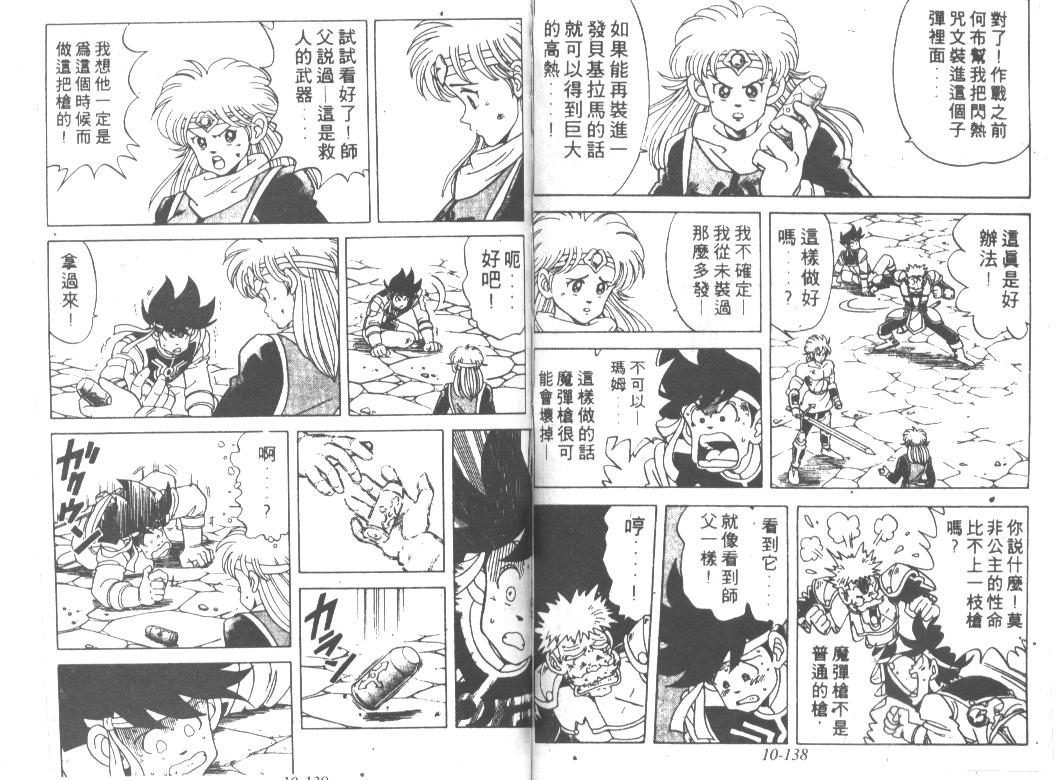 神龙之迷韩漫全集-vol_08无删减无遮挡章节图片 