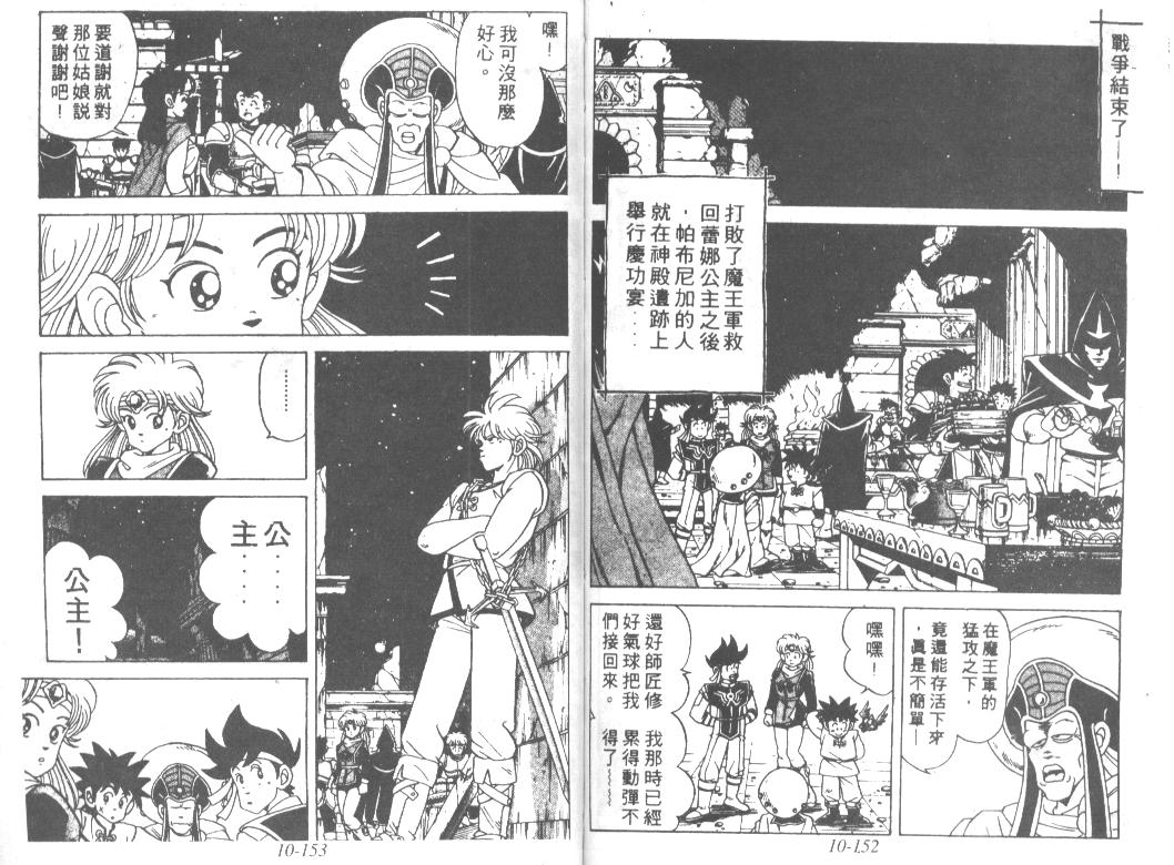 神龙之迷韩漫全集-vol_08无删减无遮挡章节图片 