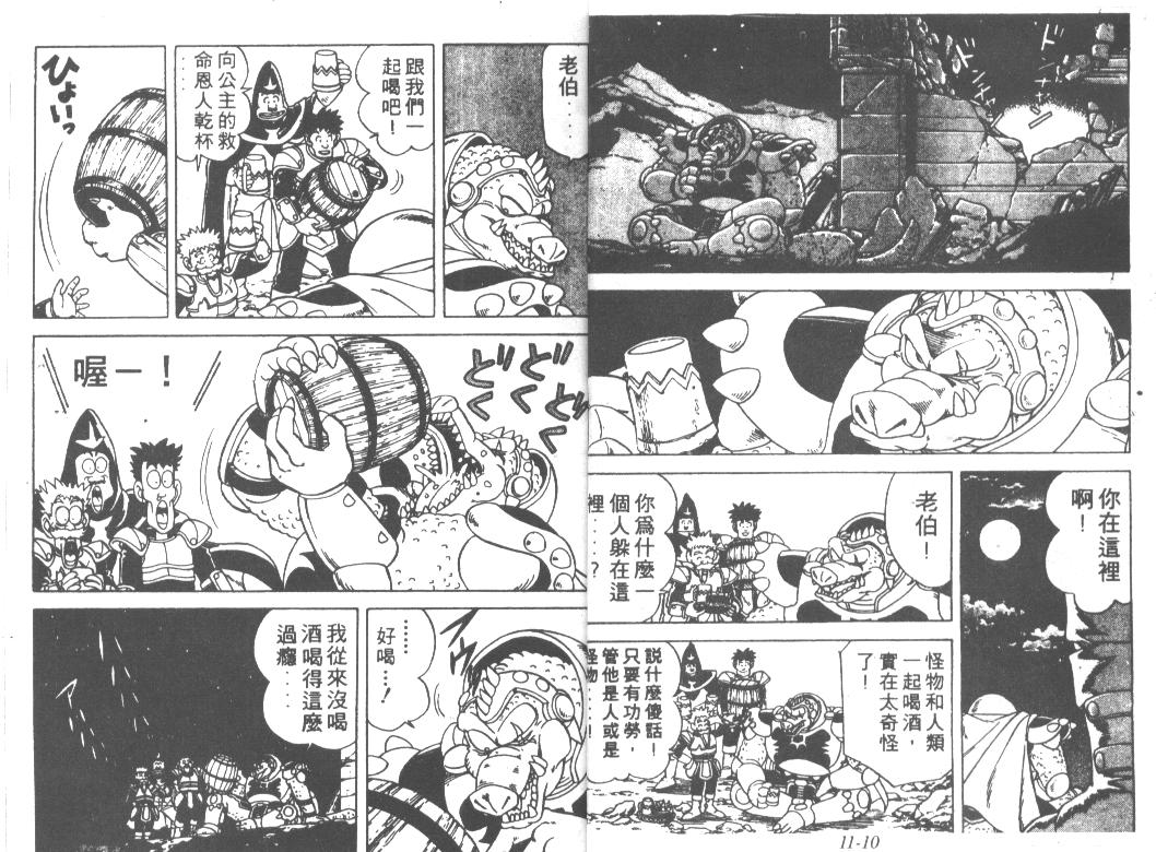 神龙之迷韩漫全集-vol_08无删减无遮挡章节图片 