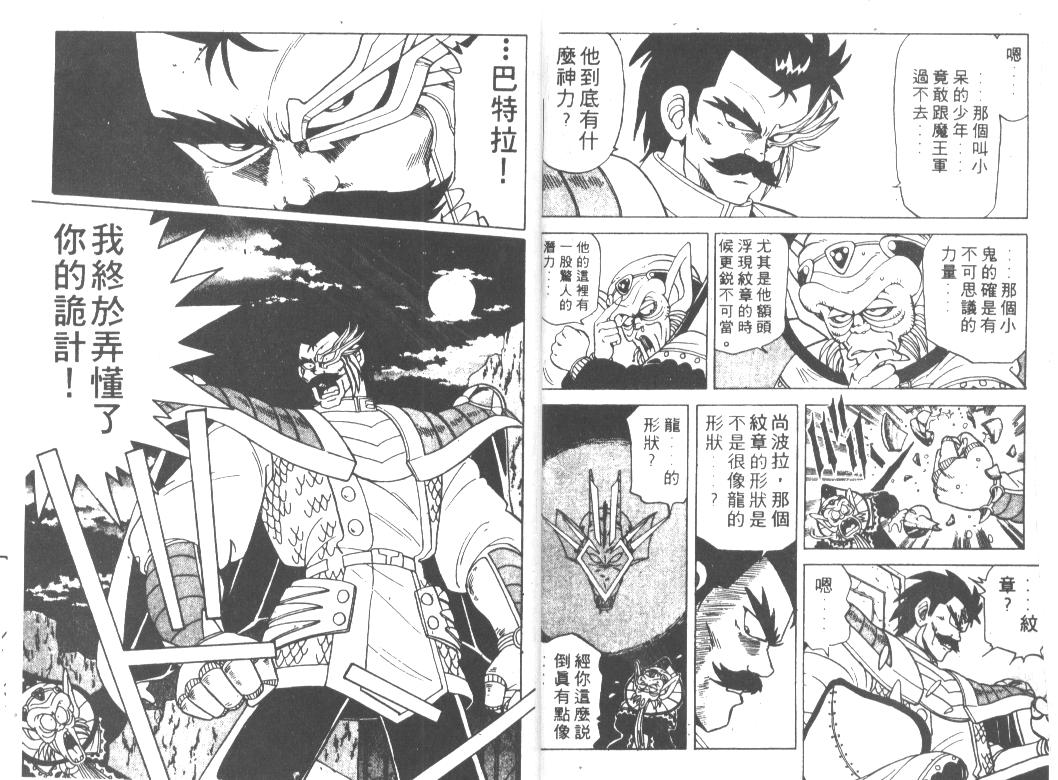 神龙之迷韩漫全集-vol_08无删减无遮挡章节图片 