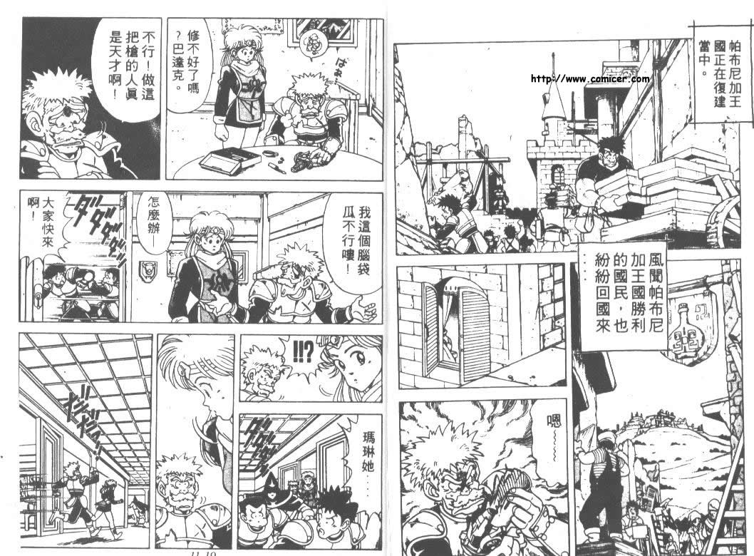 神龙之迷韩漫全集-vol_08无删减无遮挡章节图片 