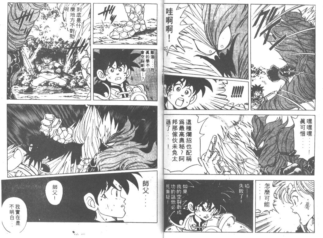 神龙之迷韩漫全集-vol_08无删减无遮挡章节图片 
