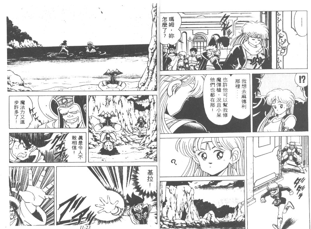 神龙之迷韩漫全集-vol_08无删减无遮挡章节图片 