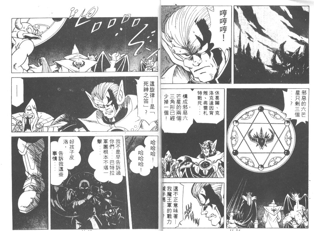 神龙之迷韩漫全集-vol_08无删减无遮挡章节图片 