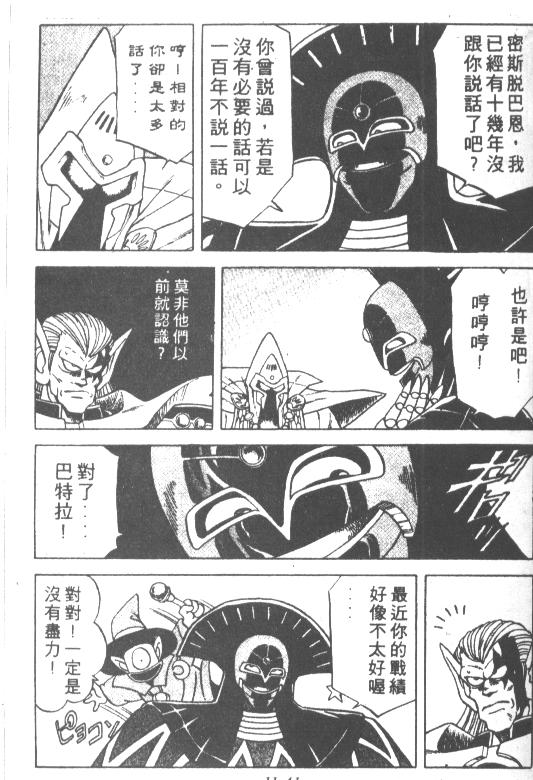 神龙之迷韩漫全集-vol_08无删减无遮挡章节图片 