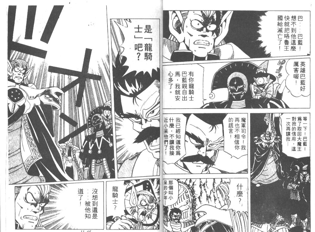 神龙之迷韩漫全集-vol_08无删减无遮挡章节图片 