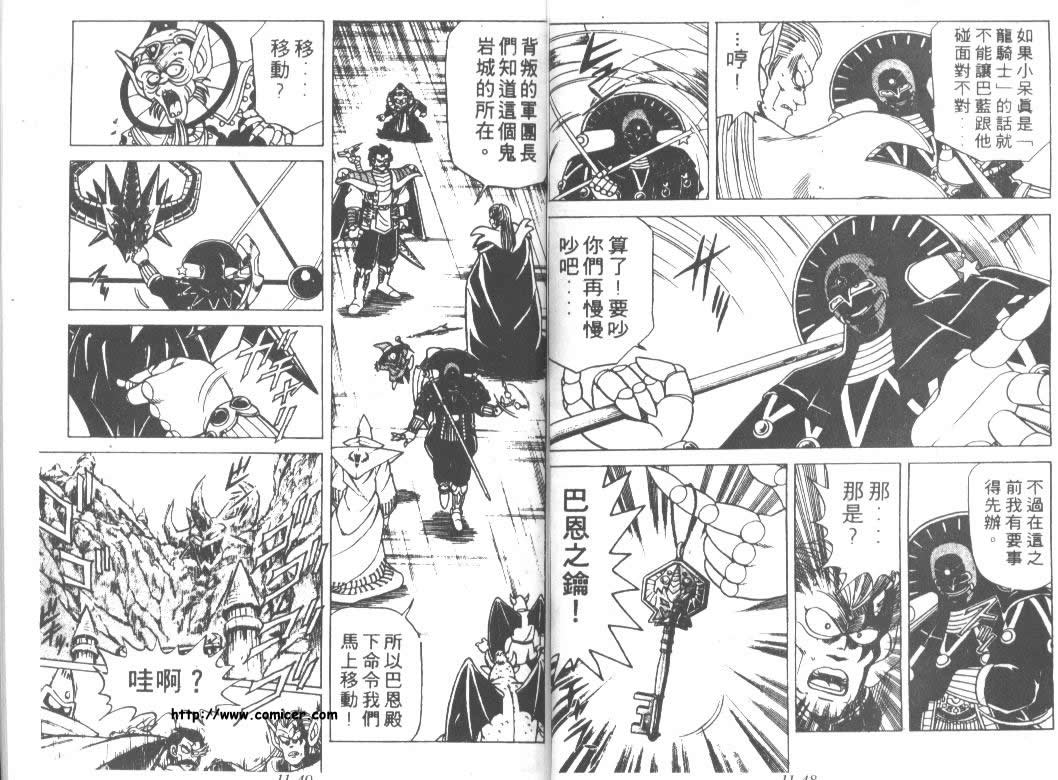 神龙之迷韩漫全集-vol_08无删减无遮挡章节图片 
