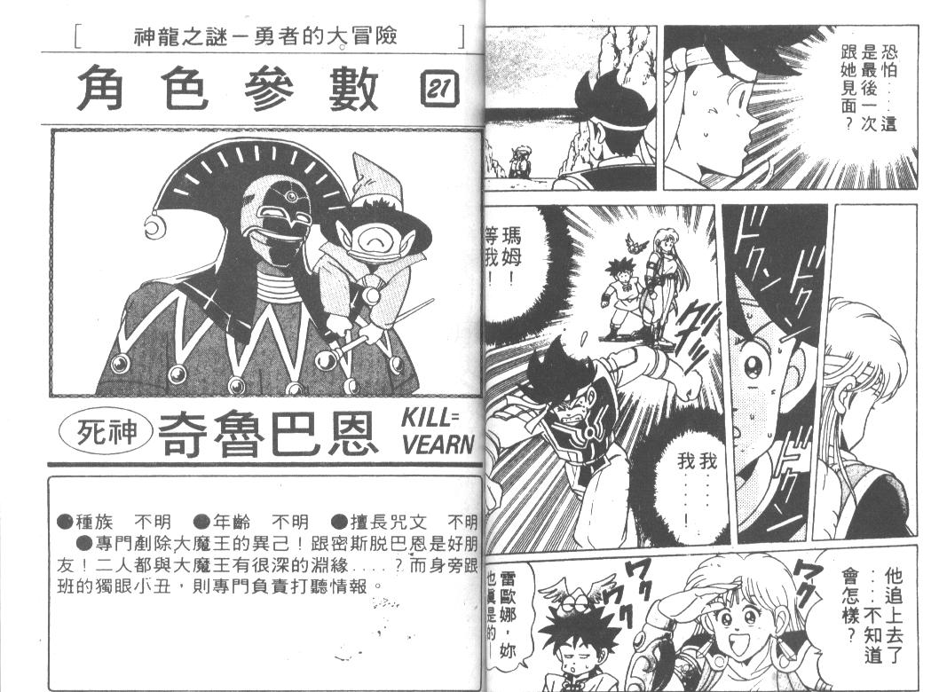神龙之迷韩漫全集-vol_08无删减无遮挡章节图片 