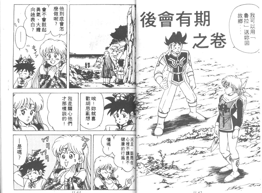 神龙之迷韩漫全集-vol_08无删减无遮挡章节图片 
