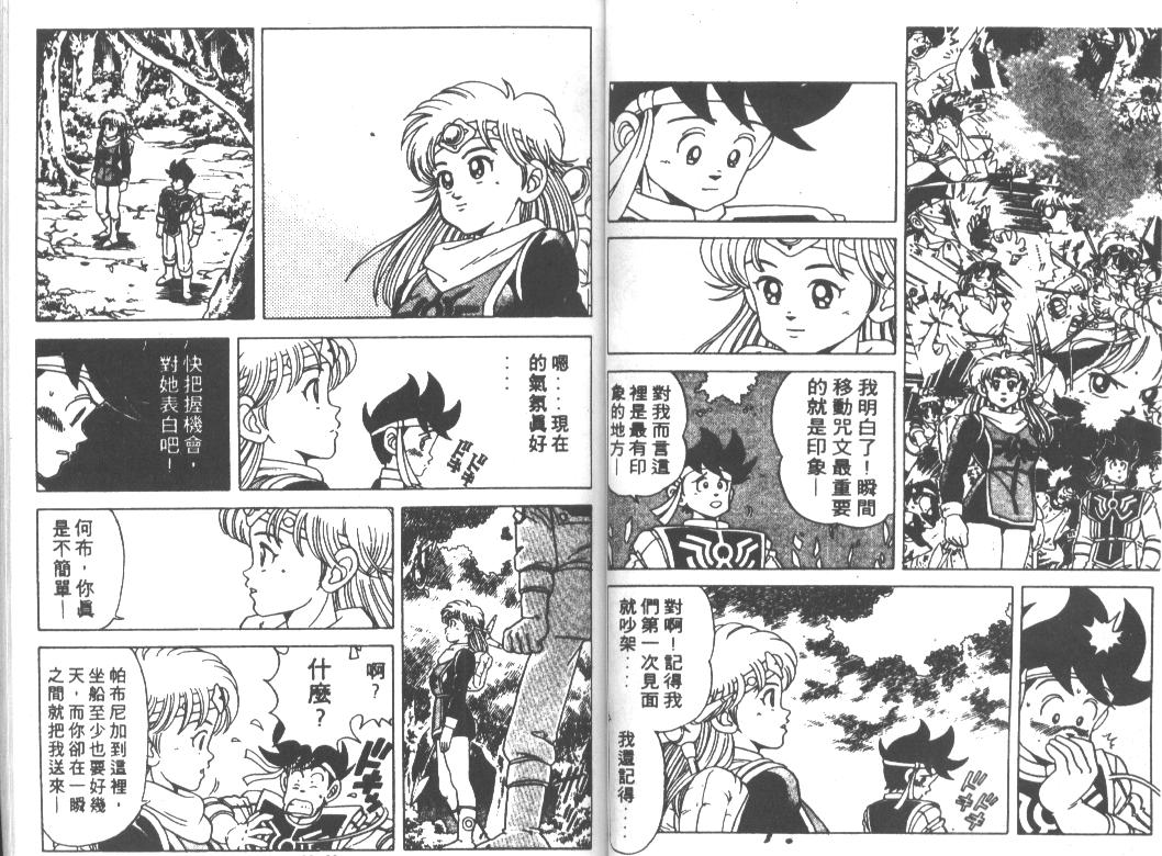 神龙之迷韩漫全集-vol_08无删减无遮挡章节图片 