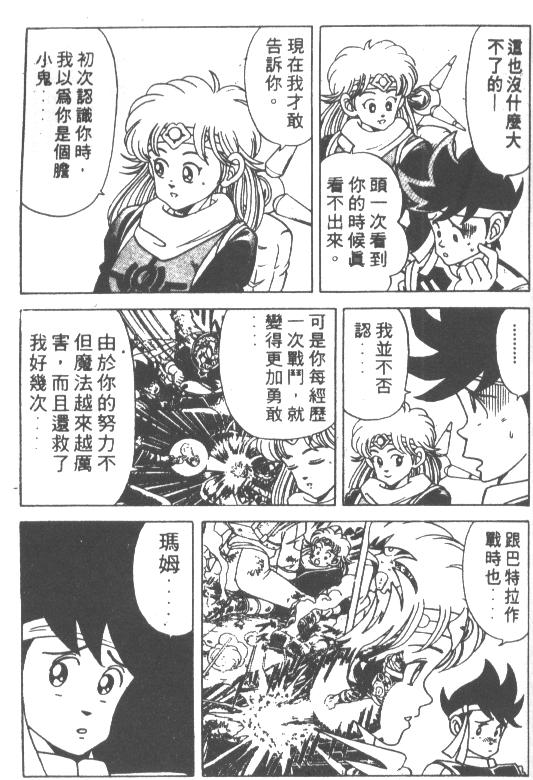 神龙之迷韩漫全集-vol_08无删减无遮挡章节图片 