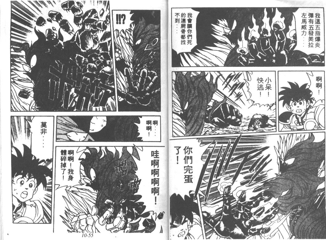 神龙之迷韩漫全集-vol_08无删减无遮挡章节图片 