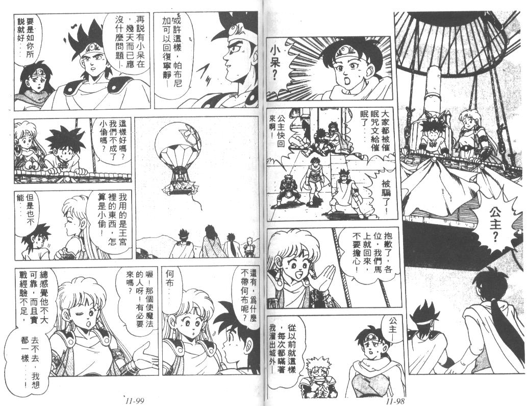 神龙之迷韩漫全集-vol_09无删减无遮挡章节图片 
