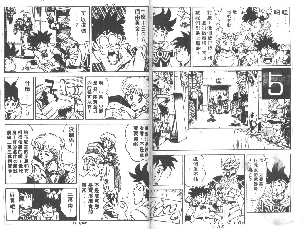 神龙之迷韩漫全集-vol_09无删减无遮挡章节图片 