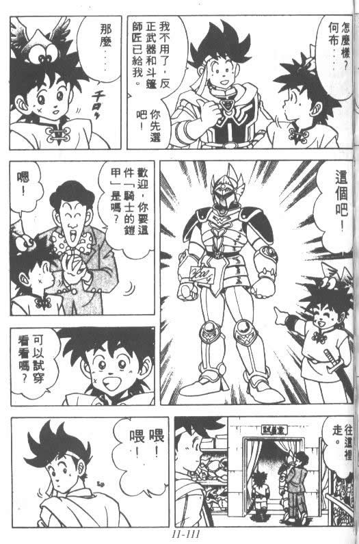 神龙之迷韩漫全集-vol_09无删减无遮挡章节图片 