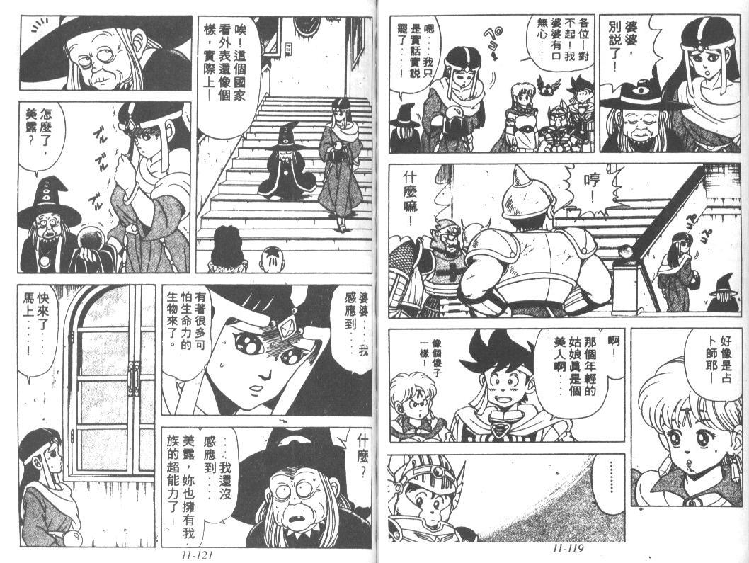 神龙之迷韩漫全集-vol_09无删减无遮挡章节图片 