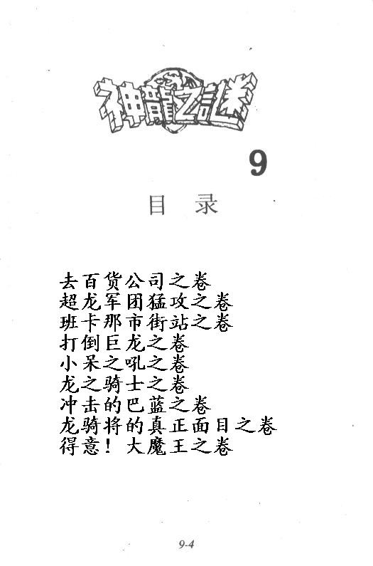 神龙之迷韩漫全集-vol_09无删减无遮挡章节图片 