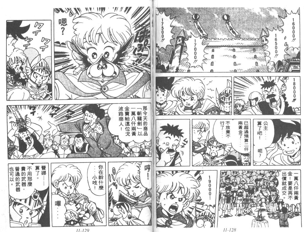 神龙之迷韩漫全集-vol_09无删减无遮挡章节图片 