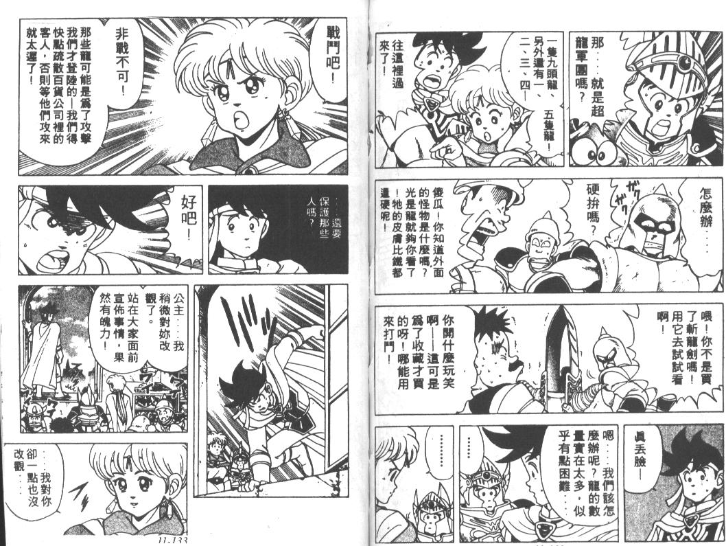 神龙之迷韩漫全集-vol_09无删减无遮挡章节图片 