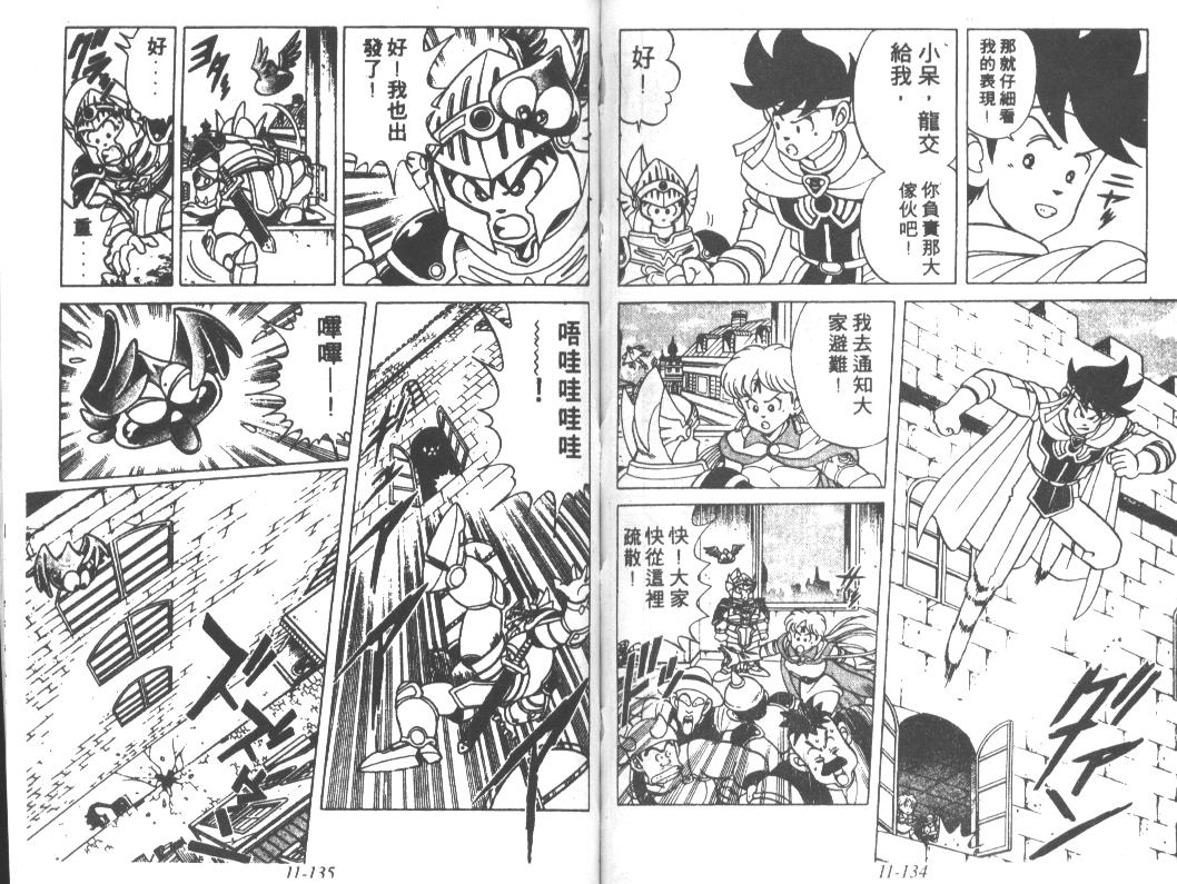 神龙之迷韩漫全集-vol_09无删减无遮挡章节图片 