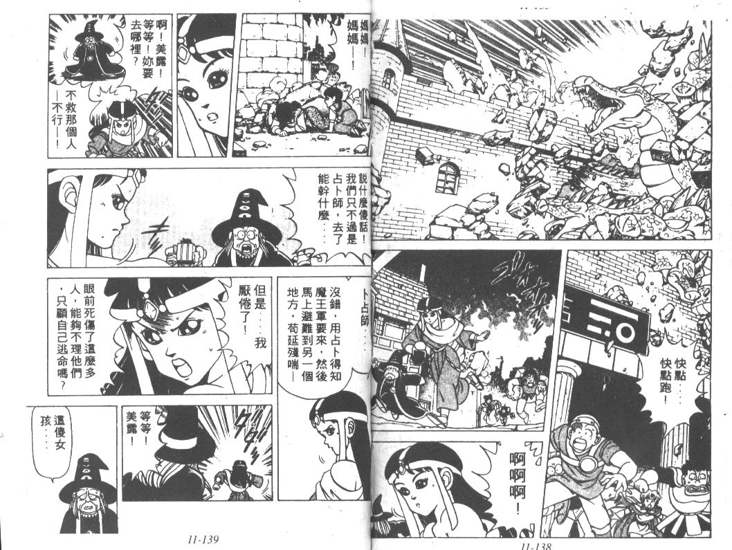 神龙之迷韩漫全集-vol_09无删减无遮挡章节图片 