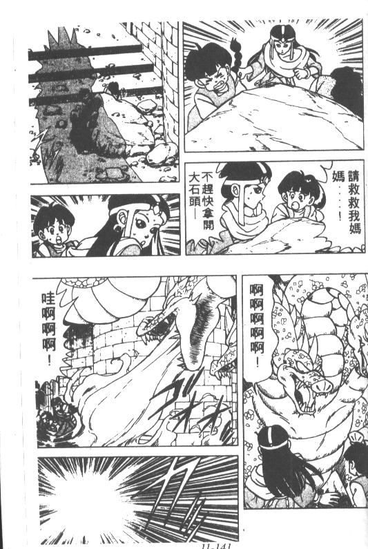 神龙之迷韩漫全集-vol_09无删减无遮挡章节图片 