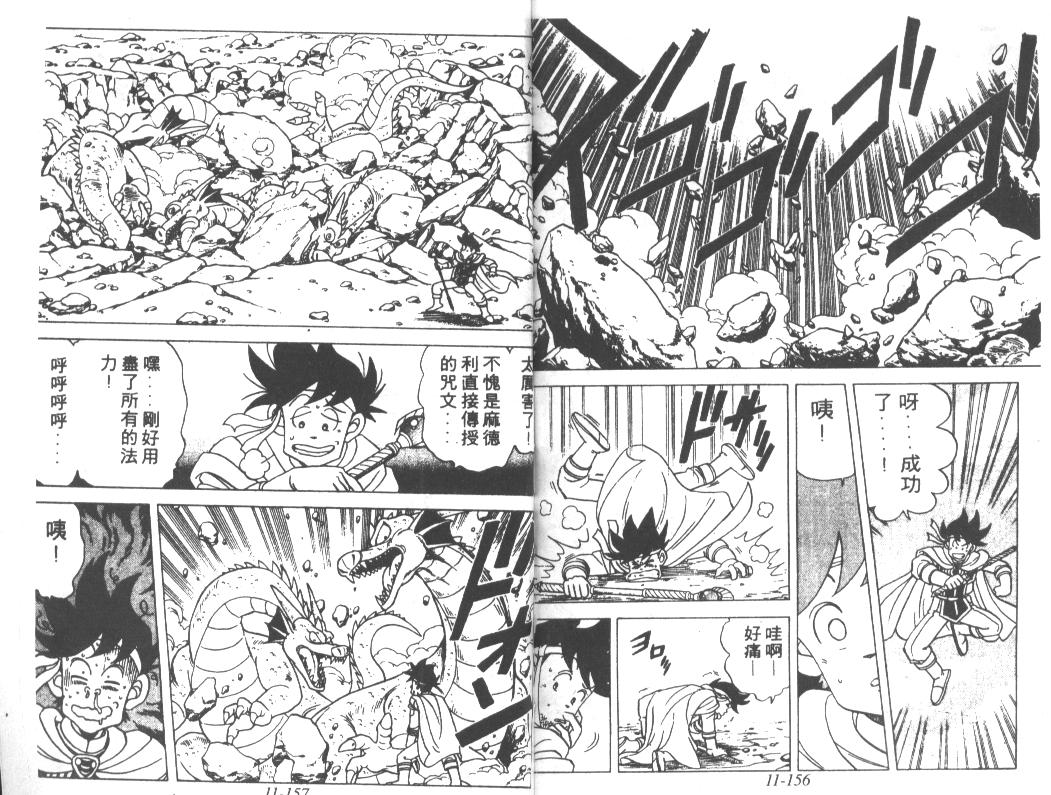 神龙之迷韩漫全集-vol_09无删减无遮挡章节图片 
