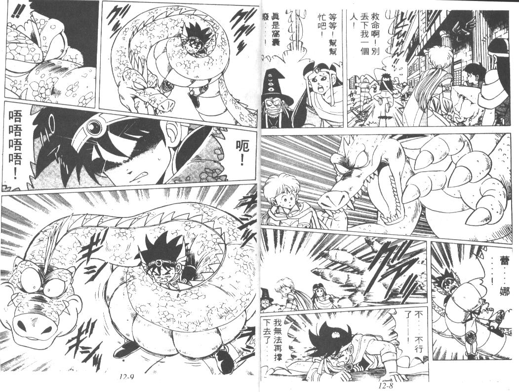 神龙之迷韩漫全集-vol_09无删减无遮挡章节图片 
