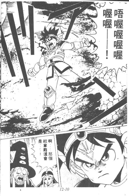 神龙之迷韩漫全集-vol_09无删减无遮挡章节图片 