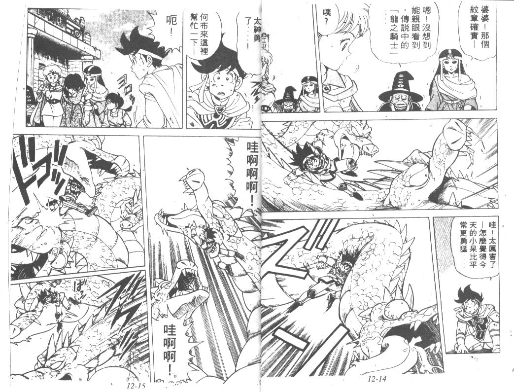 神龙之迷韩漫全集-vol_09无删减无遮挡章节图片 