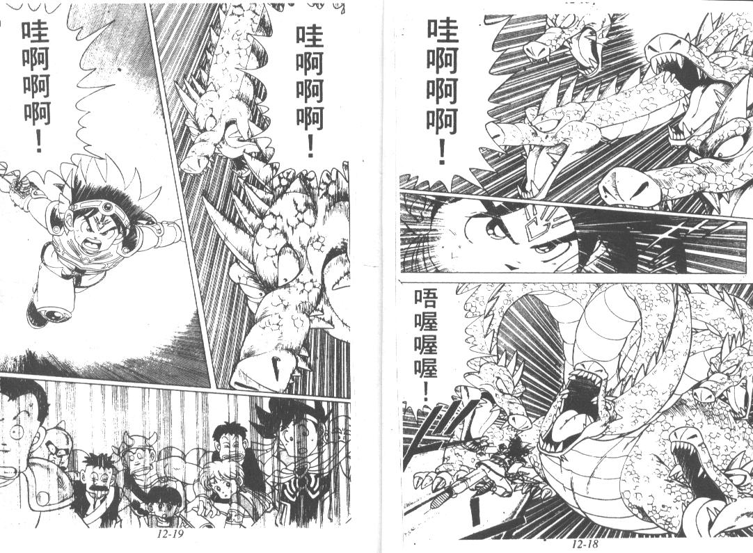 神龙之迷韩漫全集-vol_09无删减无遮挡章节图片 