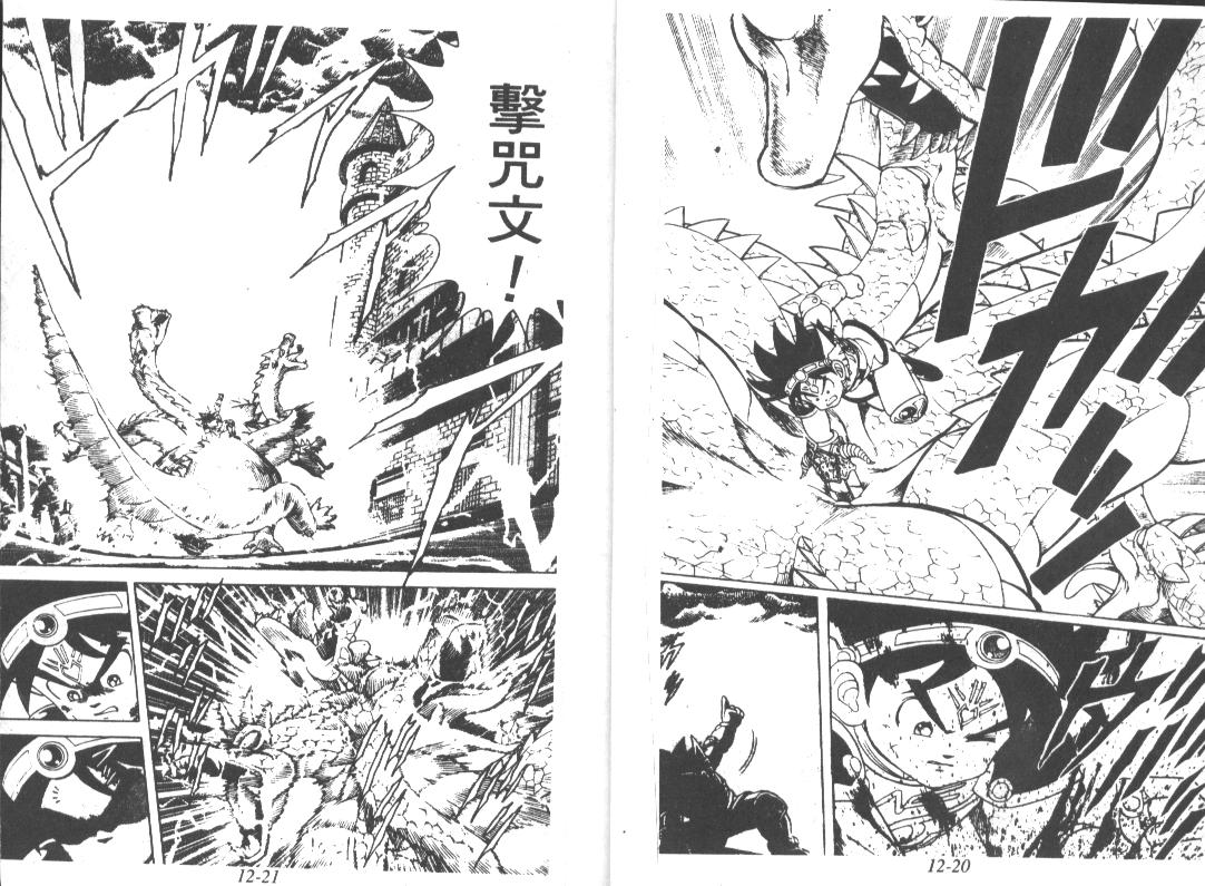 神龙之迷韩漫全集-vol_09无删减无遮挡章节图片 