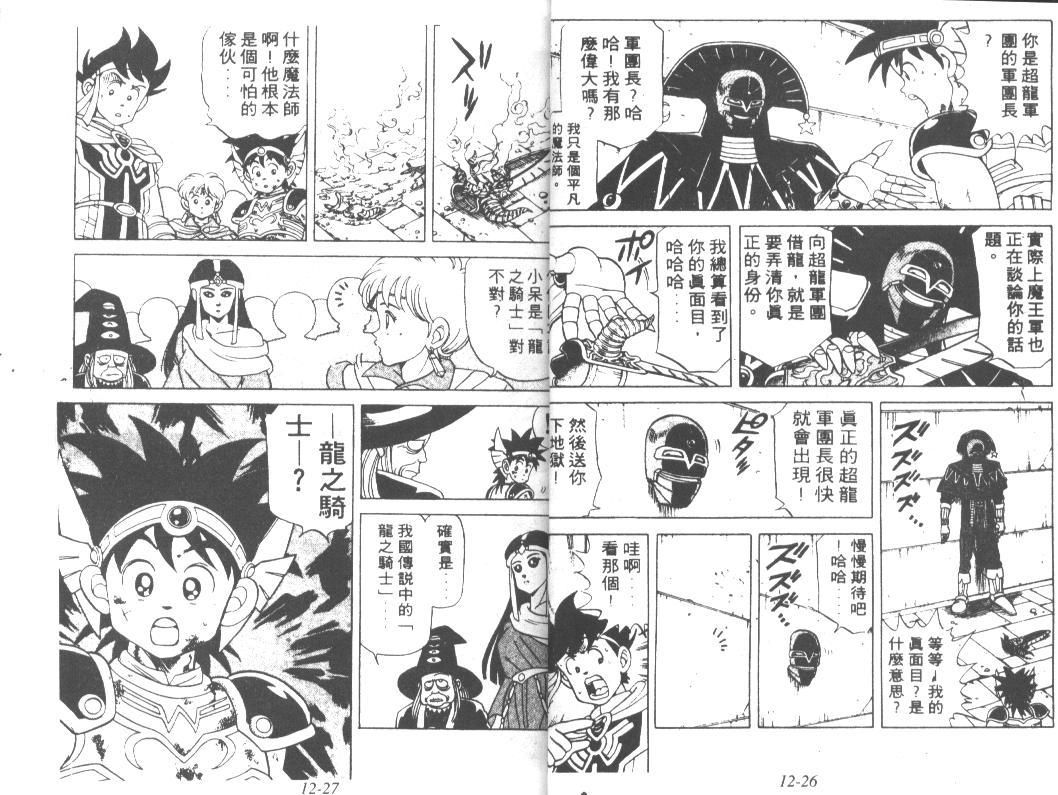 神龙之迷韩漫全集-vol_09无删减无遮挡章节图片 