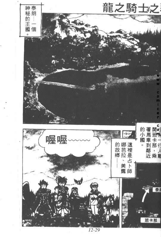 神龙之迷韩漫全集-vol_09无删减无遮挡章节图片 